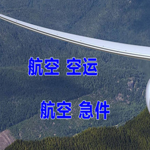 临汾尧都航空快递快递-选东方航空和上海航空